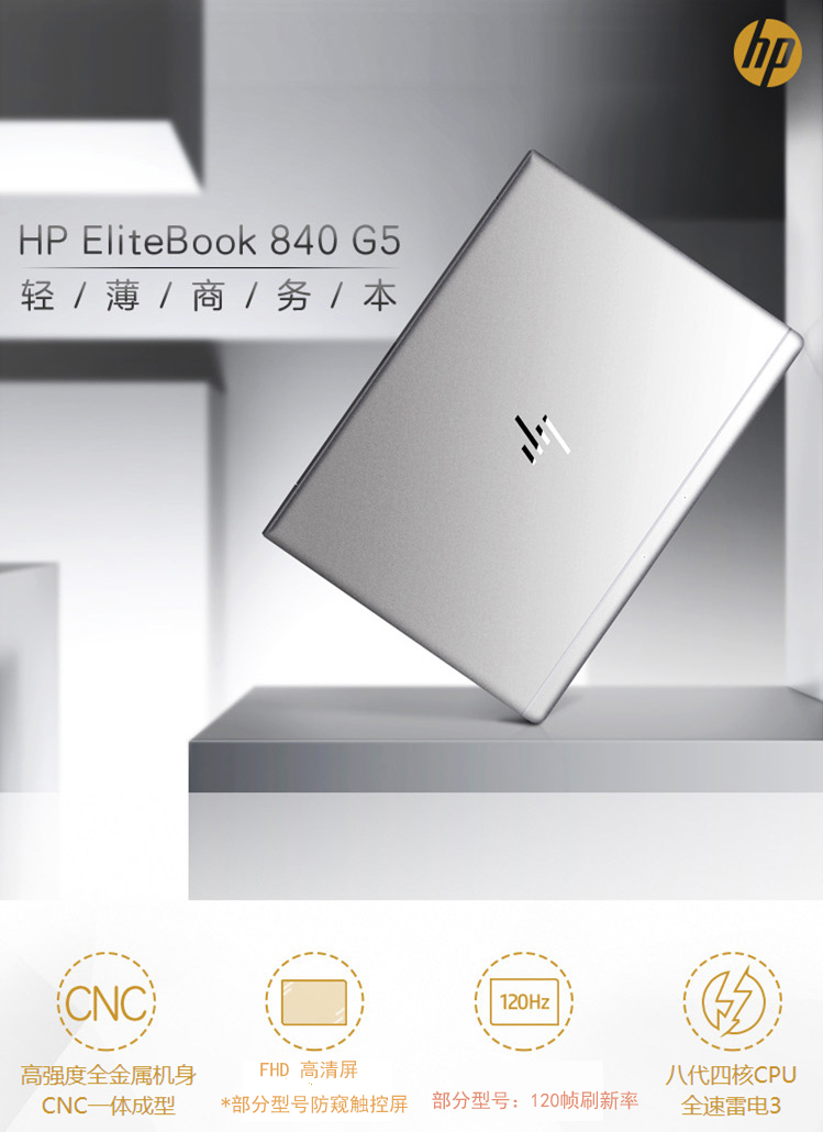 惠普(hp)商务精英本 elitebook 840g5 银色i7-8550u(1.